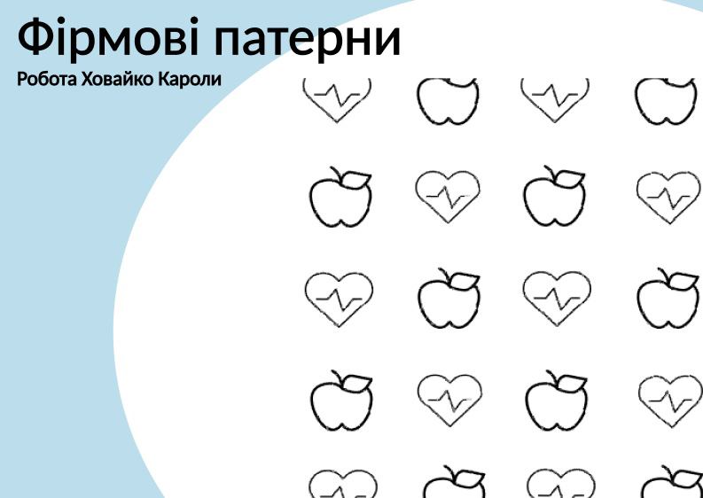 Фото Фірмові патерни 