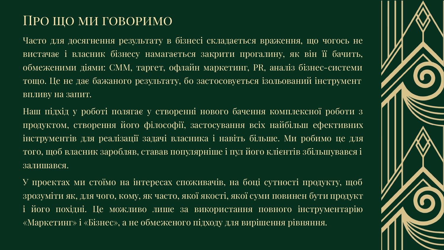 Фото Про що ми говоримо?