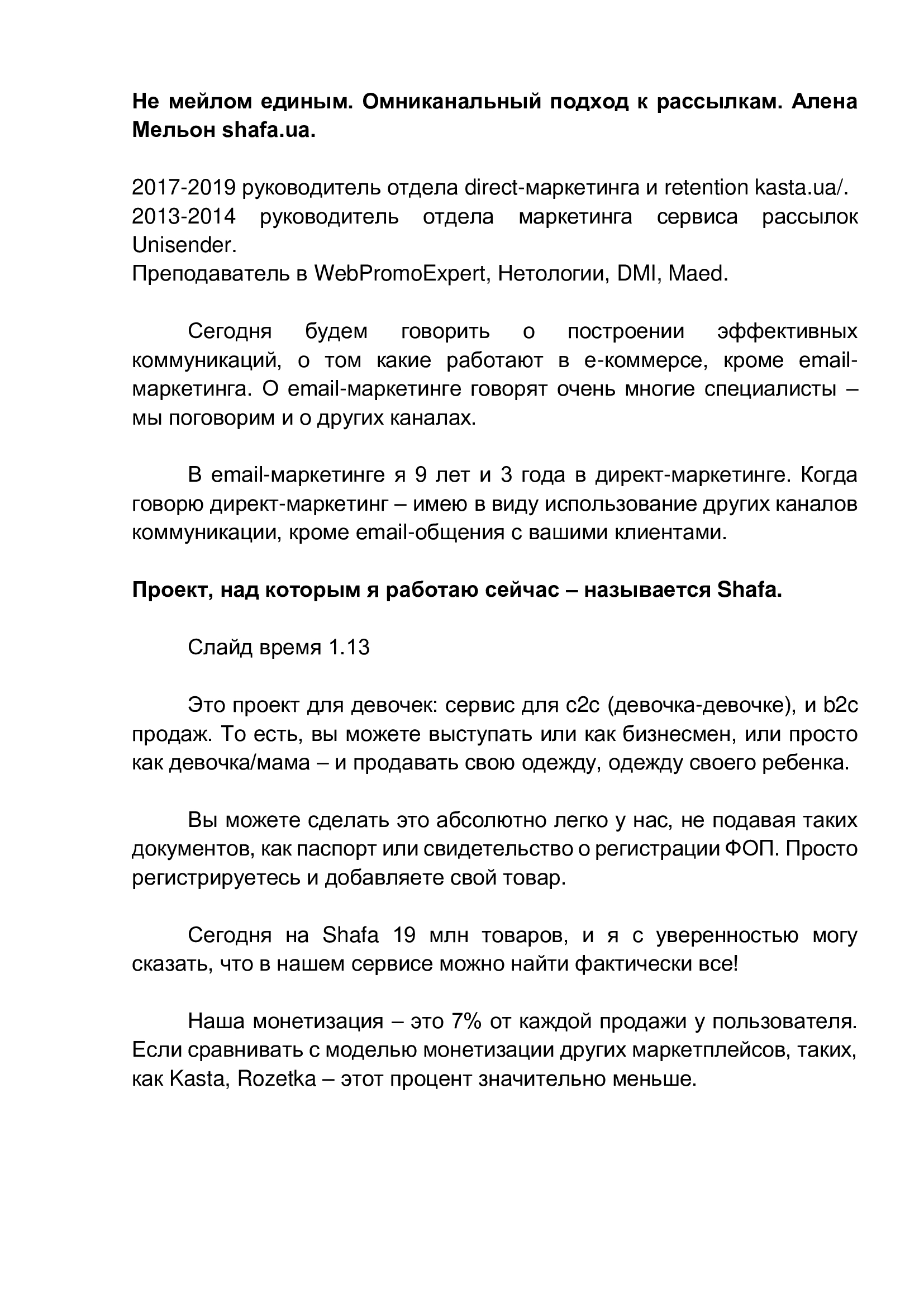 Фото Уникальный подход к рассылкам. 