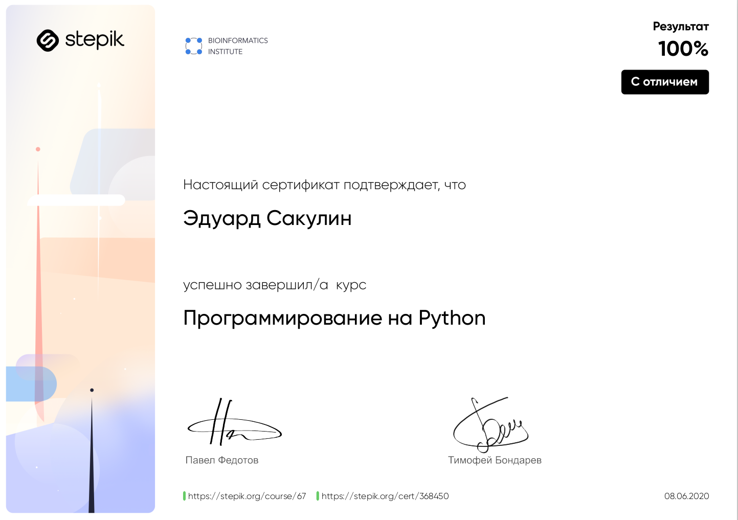 Фото Сертификат окончания обучения - разработчик Python.