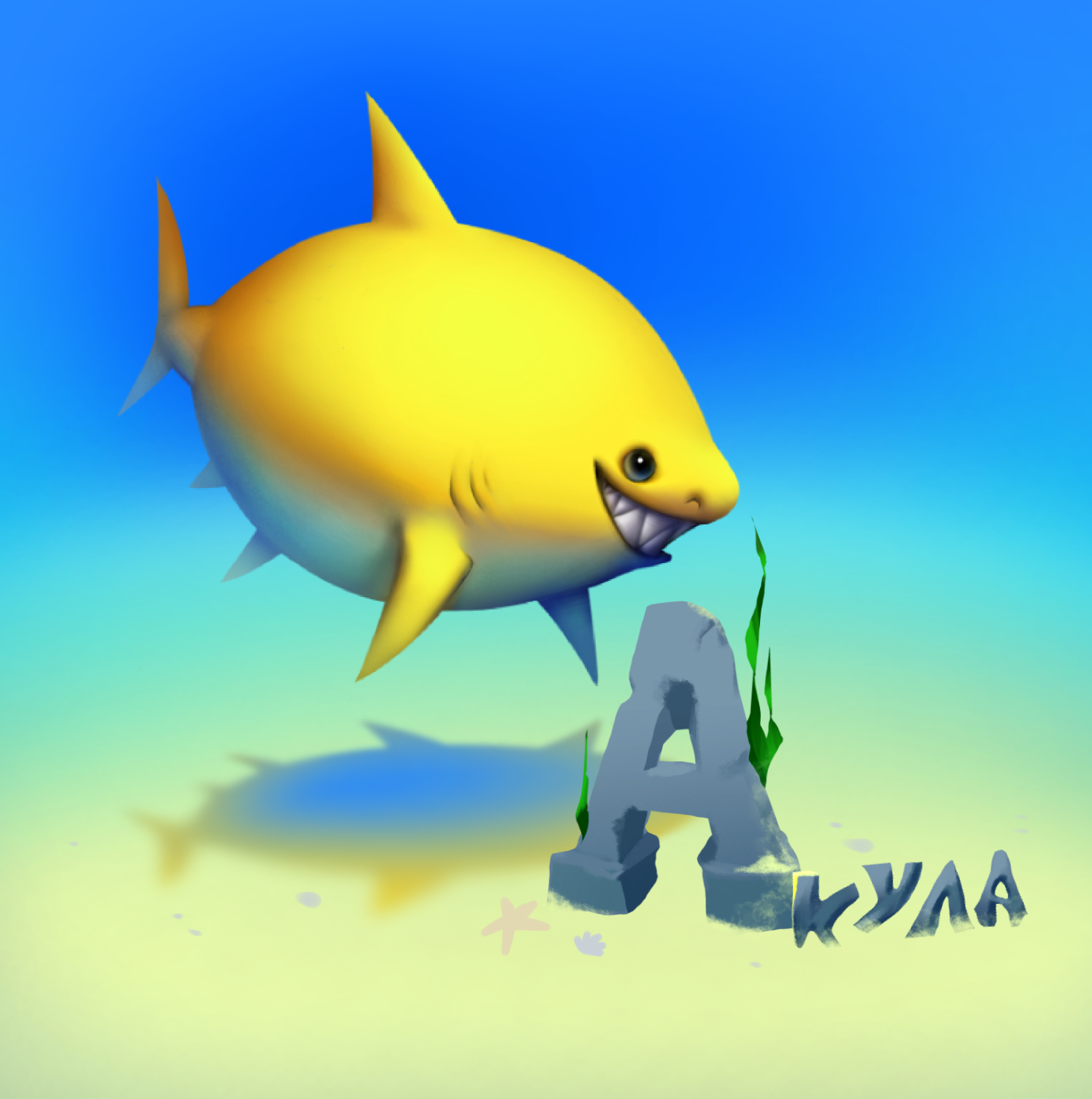 Фото Ілюстрація до дитячої книжки ( буква А )