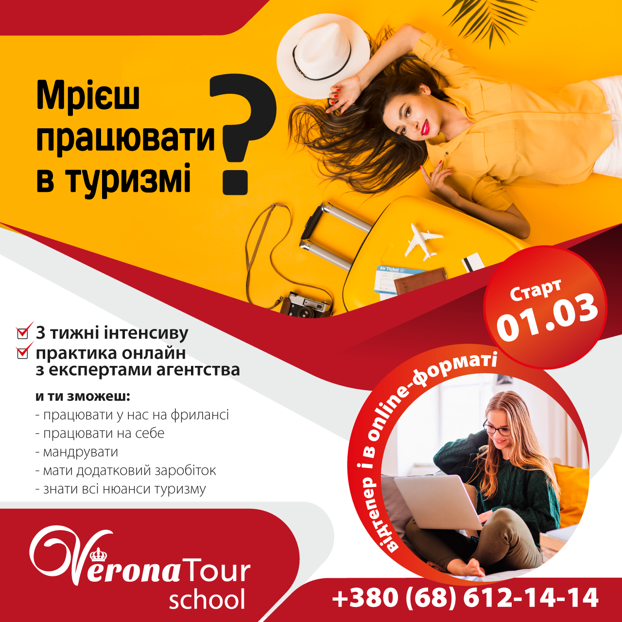 Фото Банер для соцмереж школи туристичного бізнесу