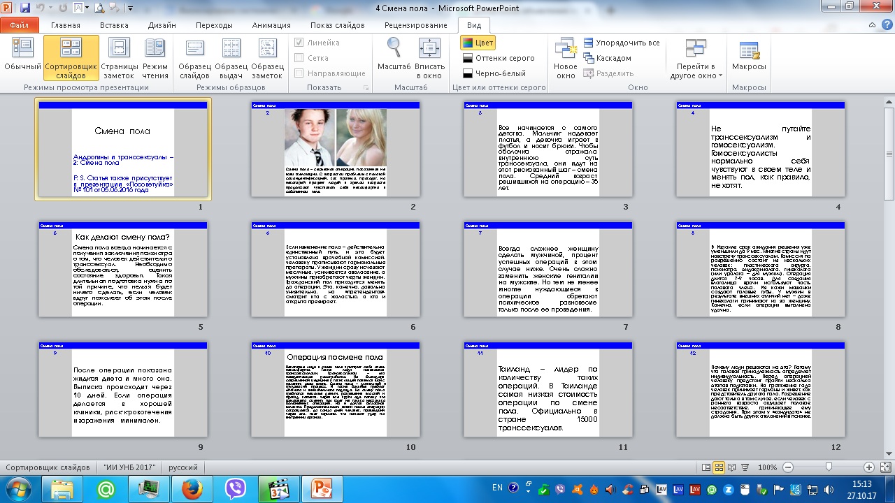 Фото Создание презентаций PowerPoint 2