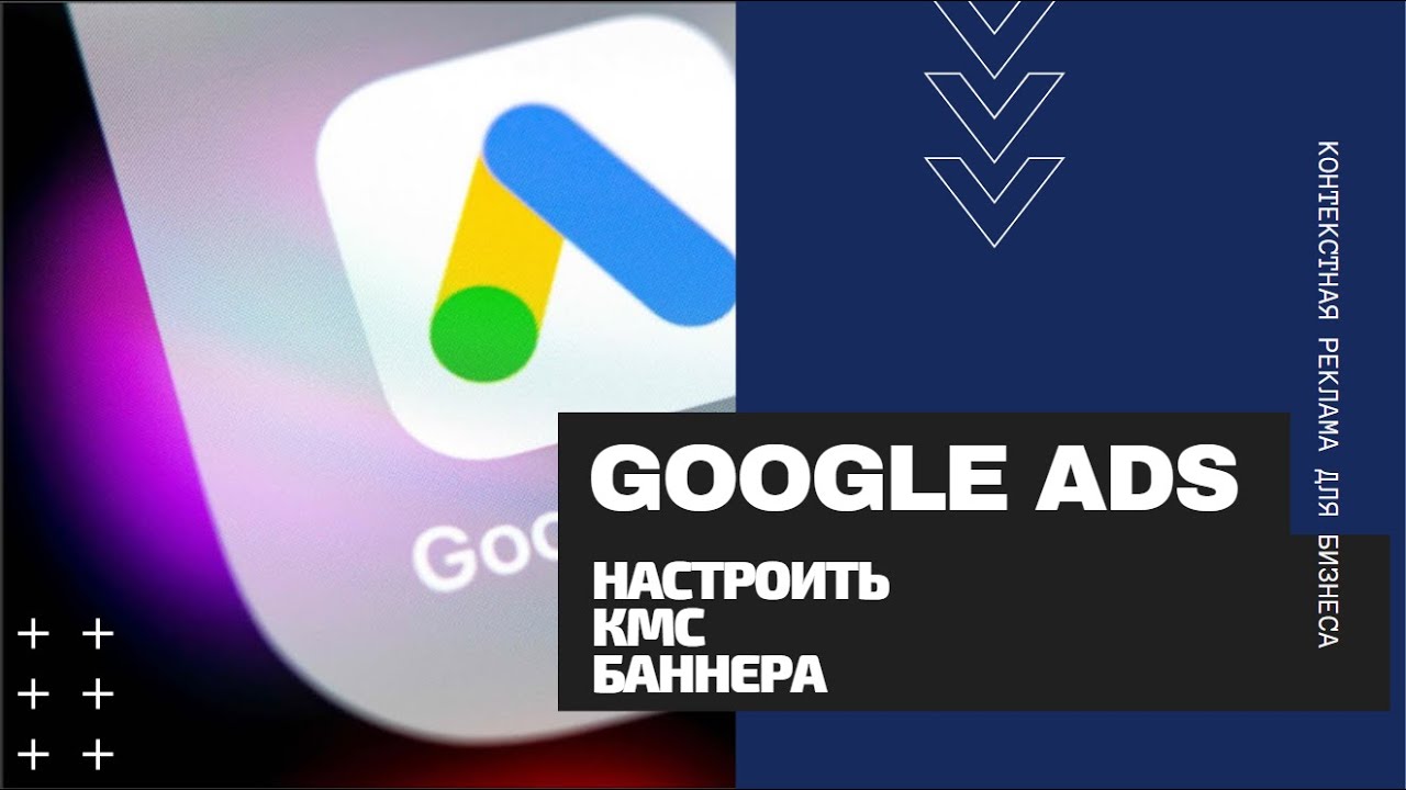 Фото Баннерная реклама Google (КМС) 1