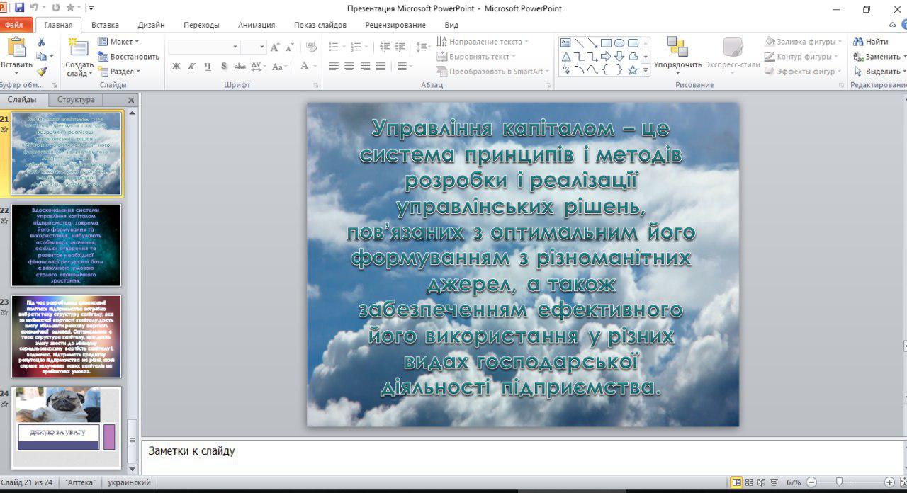 Фото Презентация на под разные проекты