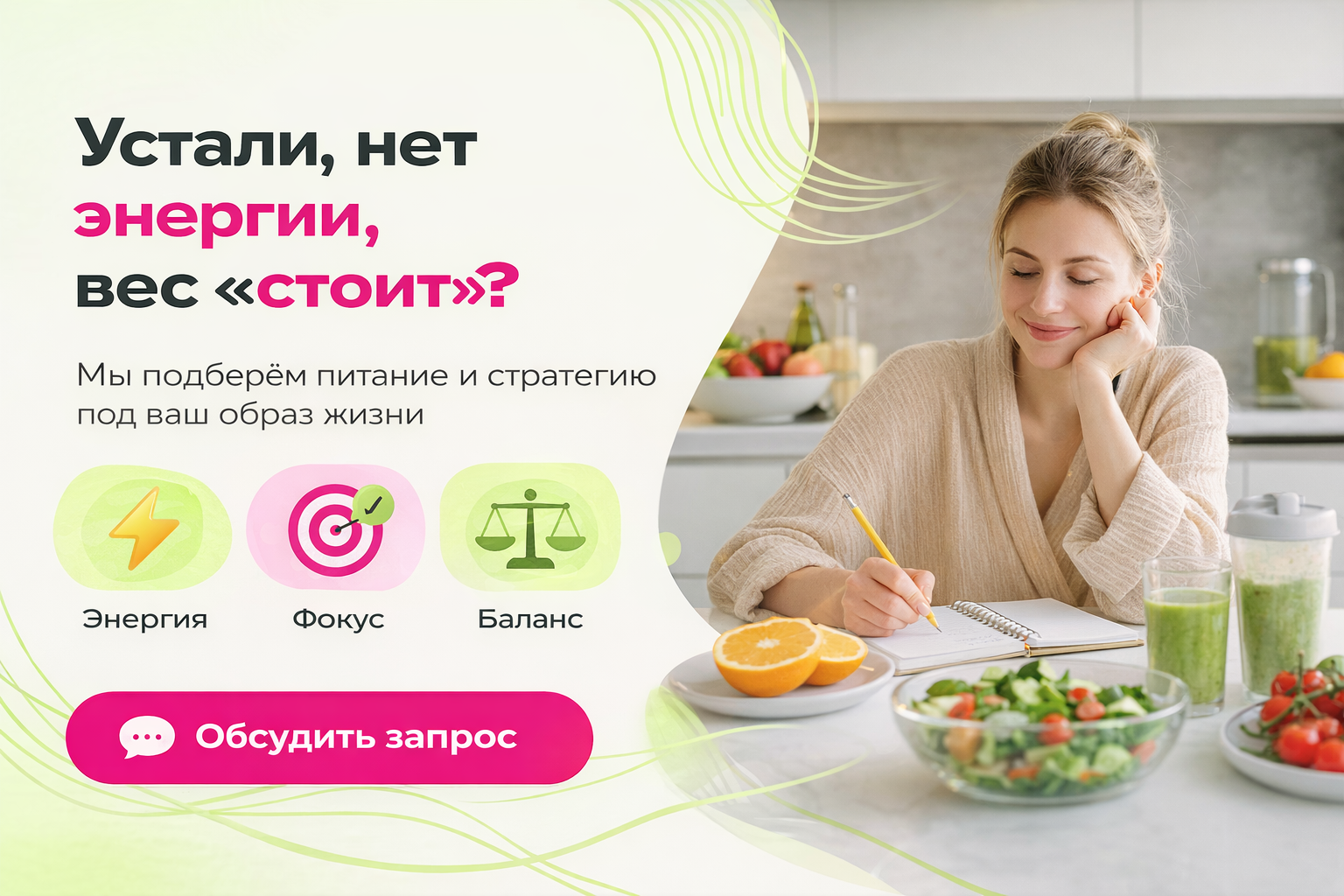 Фото Банер для послуг з харчування та образу
життя: акцент на відновленні енергії,
балансі та поліпшення самопочуття.
Підходить для нутриціологів, health-коучої та
wellness-проектів.