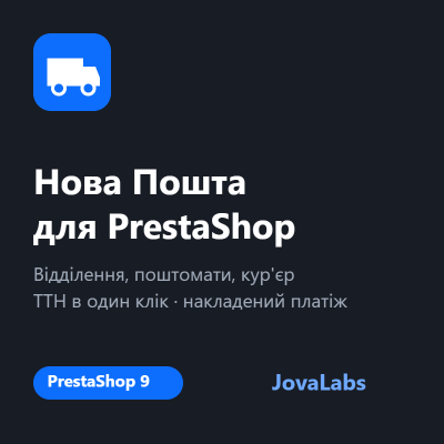Фото Модулі доставки для PrestaShop 9 2