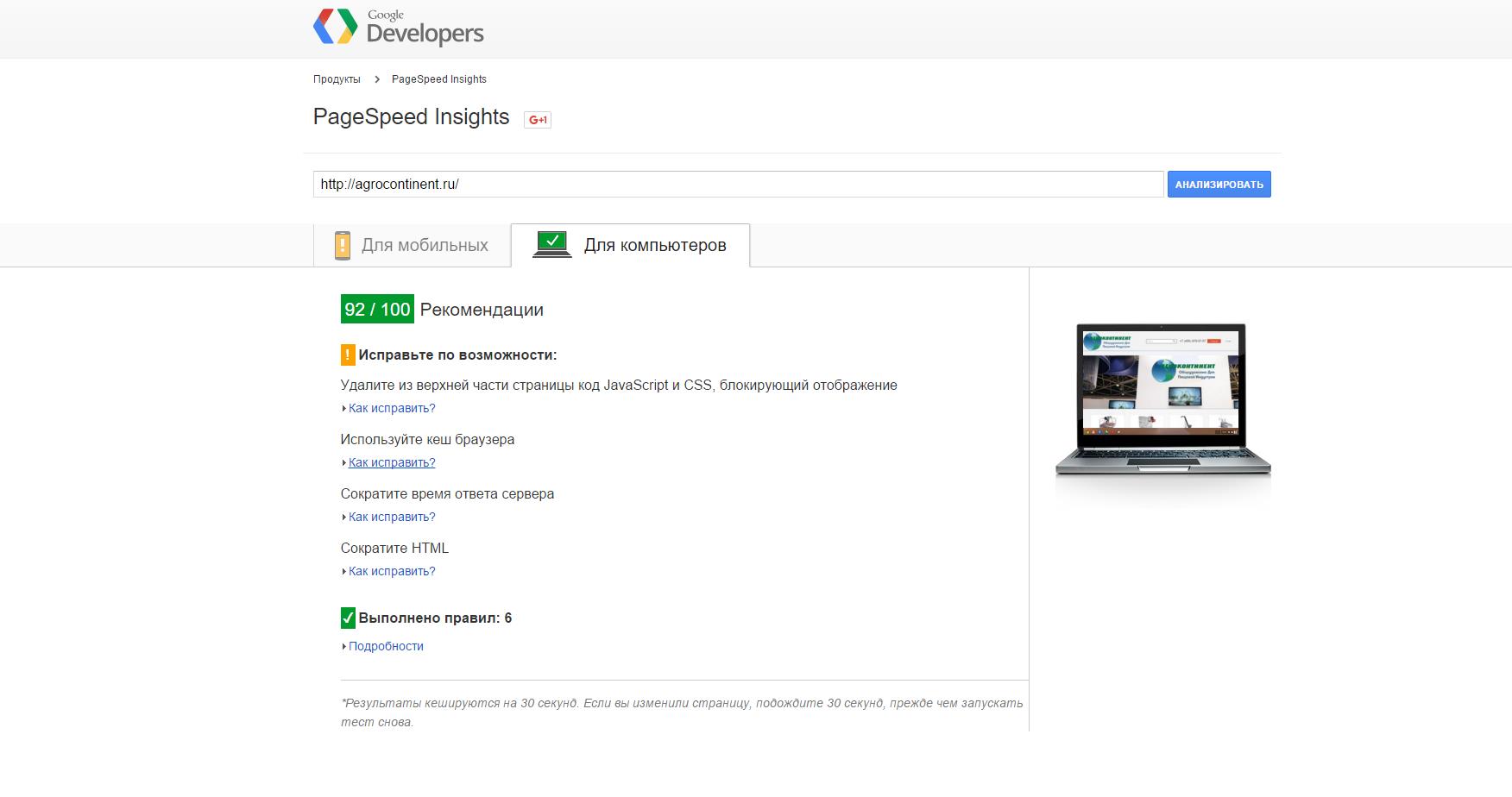 Фото Ускорю ваш сайт, PageSpeed Insights  2