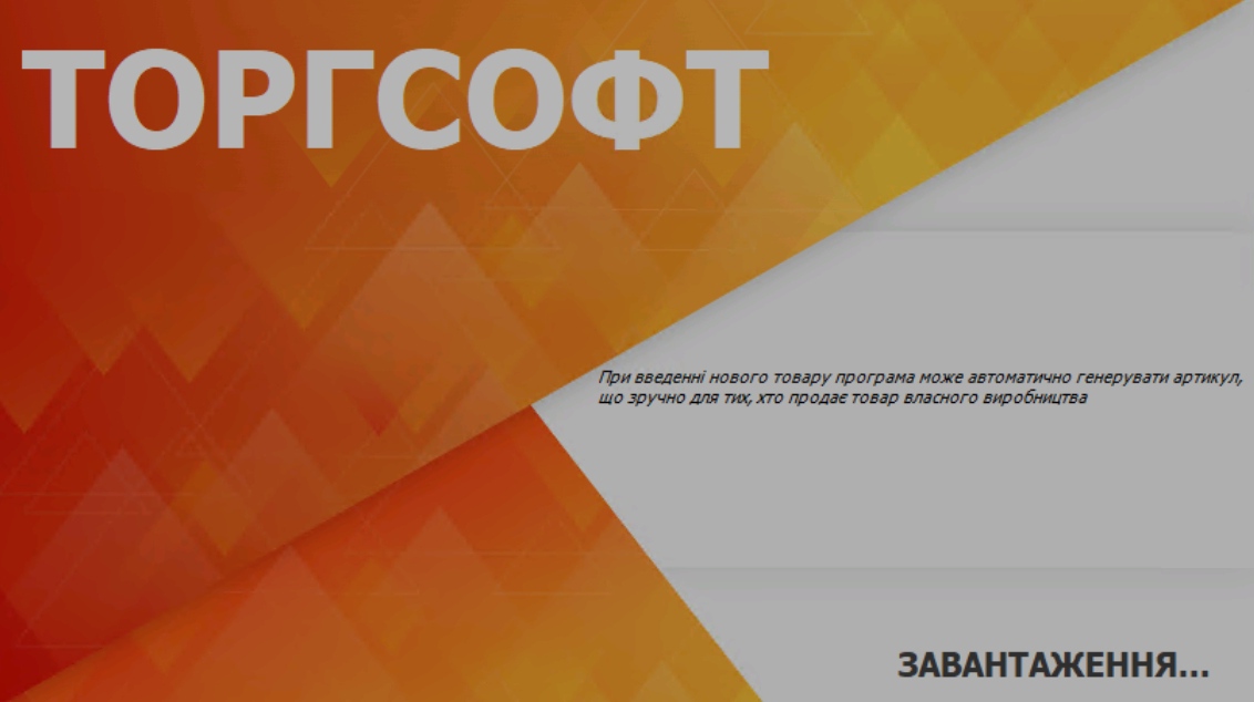 Фото Торгсофт  1