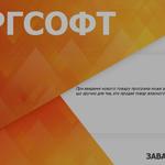 Торгсофт 
