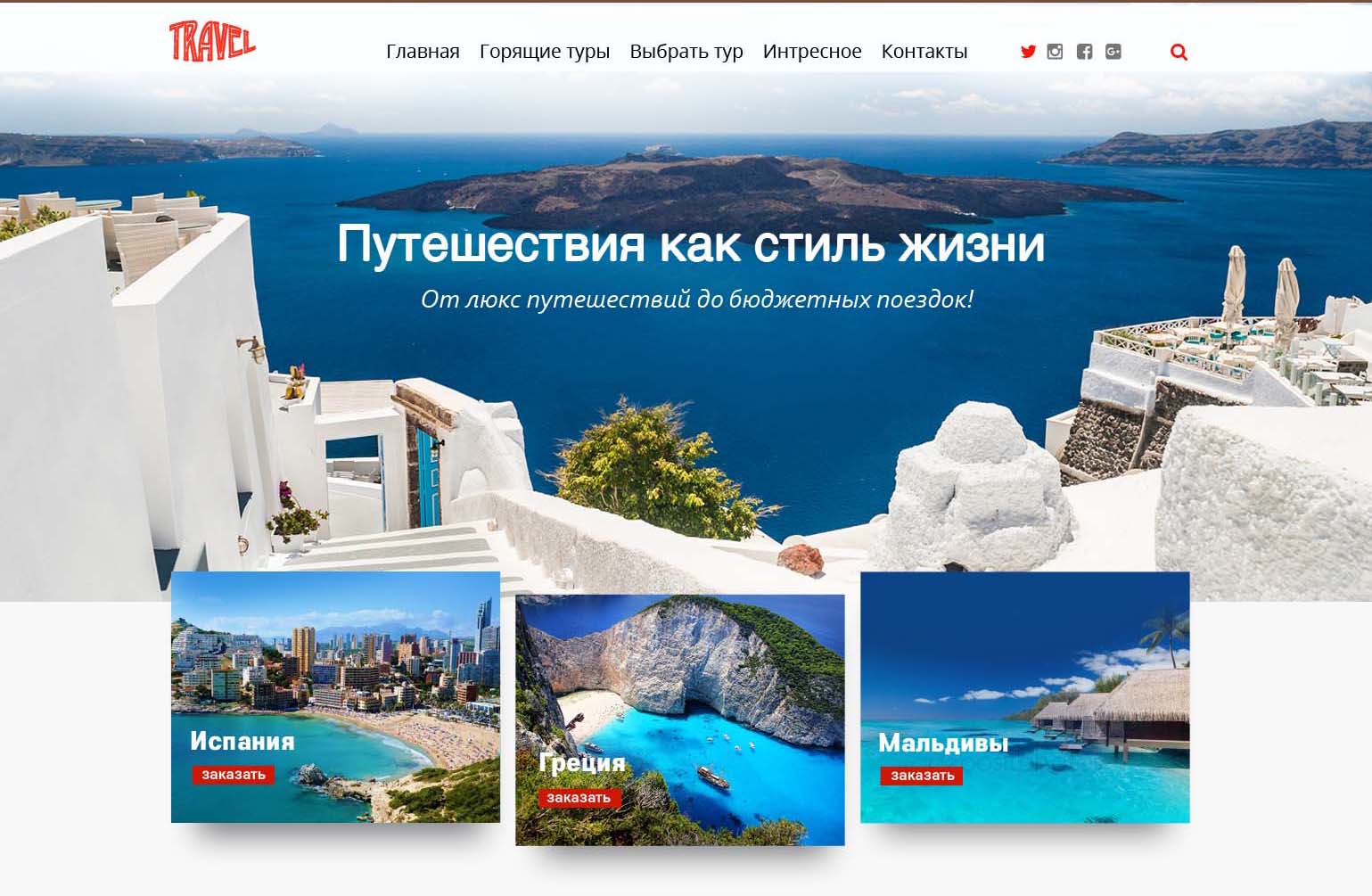 Фото Дизайн сайта для тур агенства