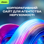 Корпоративний сайт для агентства нерухомості