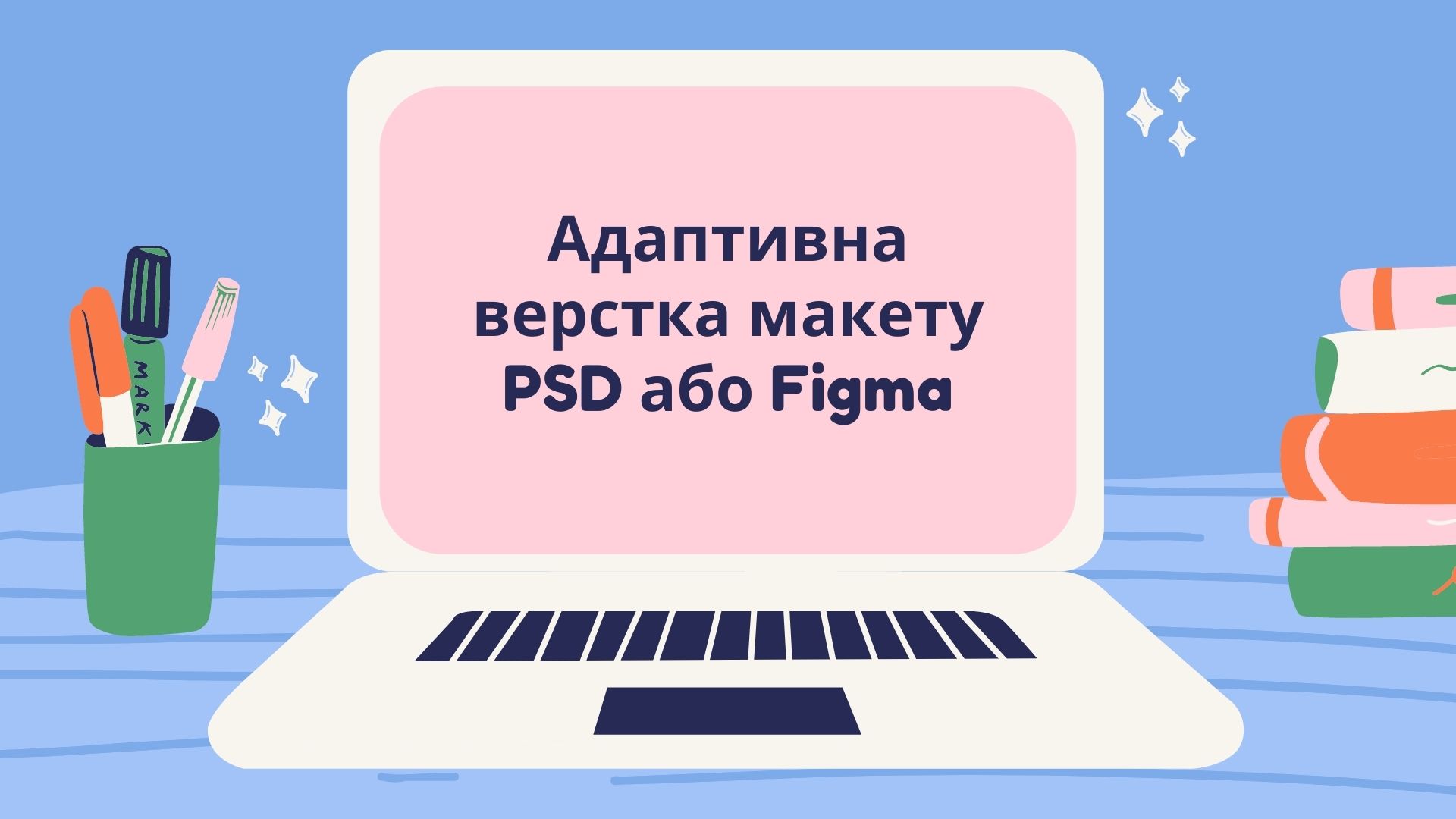 Фото Адаптивна верстка макету PSD або Figma 1
