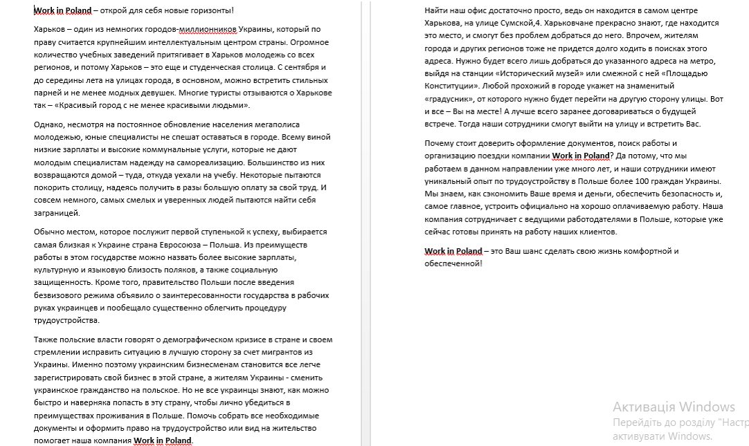Фото Текст на страничку филиала компании Work in Poland 