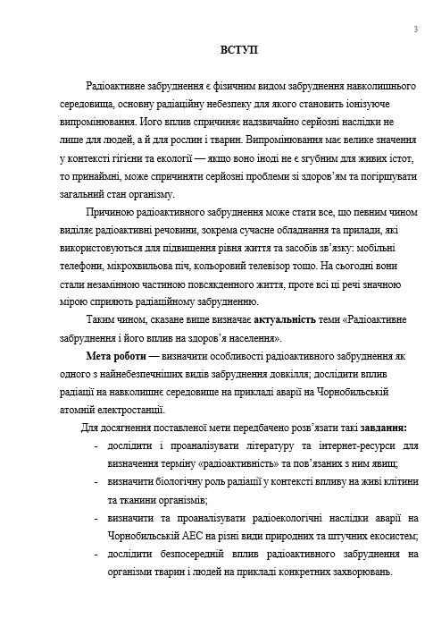 Фото Реферат на задану тему з унікальністю 90+% 3