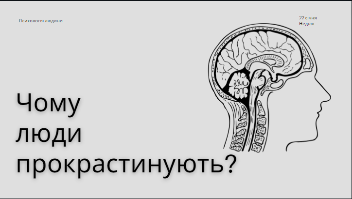 Фото Презентація з психології, виконана за півтори години