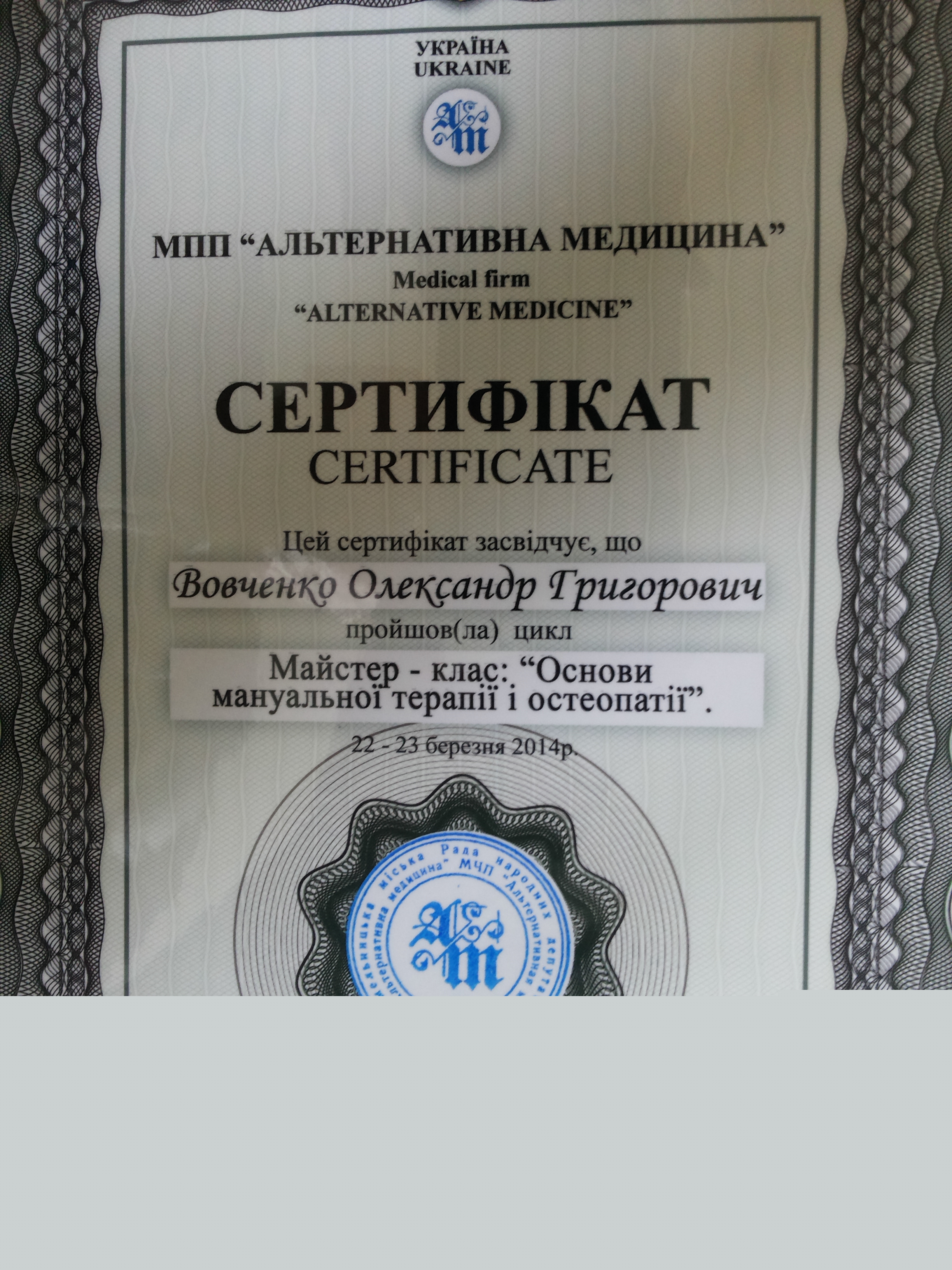 Фото Семинар "Основы мануальной терапии и остеопатии"