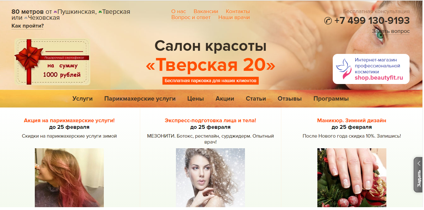 Фото Тематика: косметология, салон красоты

Время сотрудничества: декабрь 2013 года – декабрь 2016

Задача: комплексное продвижение сайта

Проведенные работы: 
• Редизайн сайта
• Поисковое продвижение
• Контекстная реклама
• Работа с площадками
• Продвижение в социальных сетях
• Email-рассылки


Достигнутые результаты:
Устойчивый поток продаж из сети интернет в течение всего времени сотрудничества