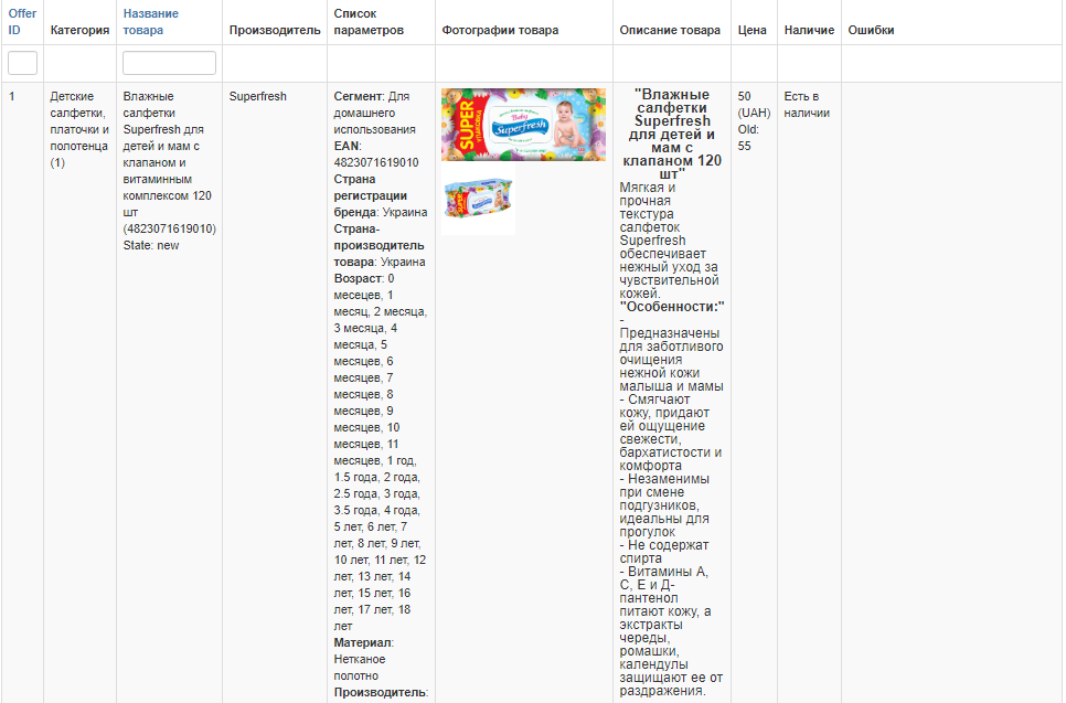 Фото Создание прайс листов формата XML/YML MarketPlace 3