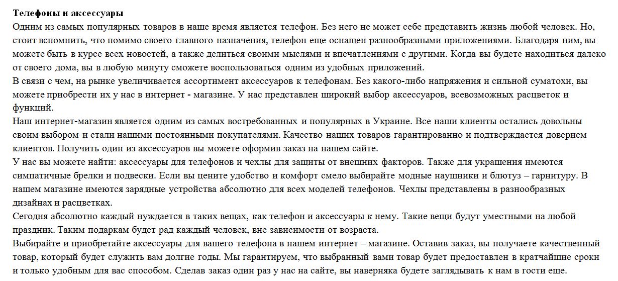Фото Описание категории для интернет-магазина