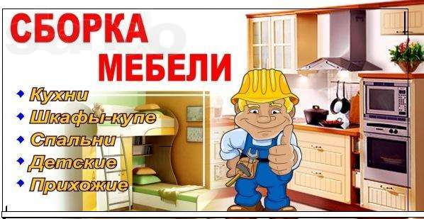 Фото Сборка - разборка мебели новой и б/у, при переезде 1