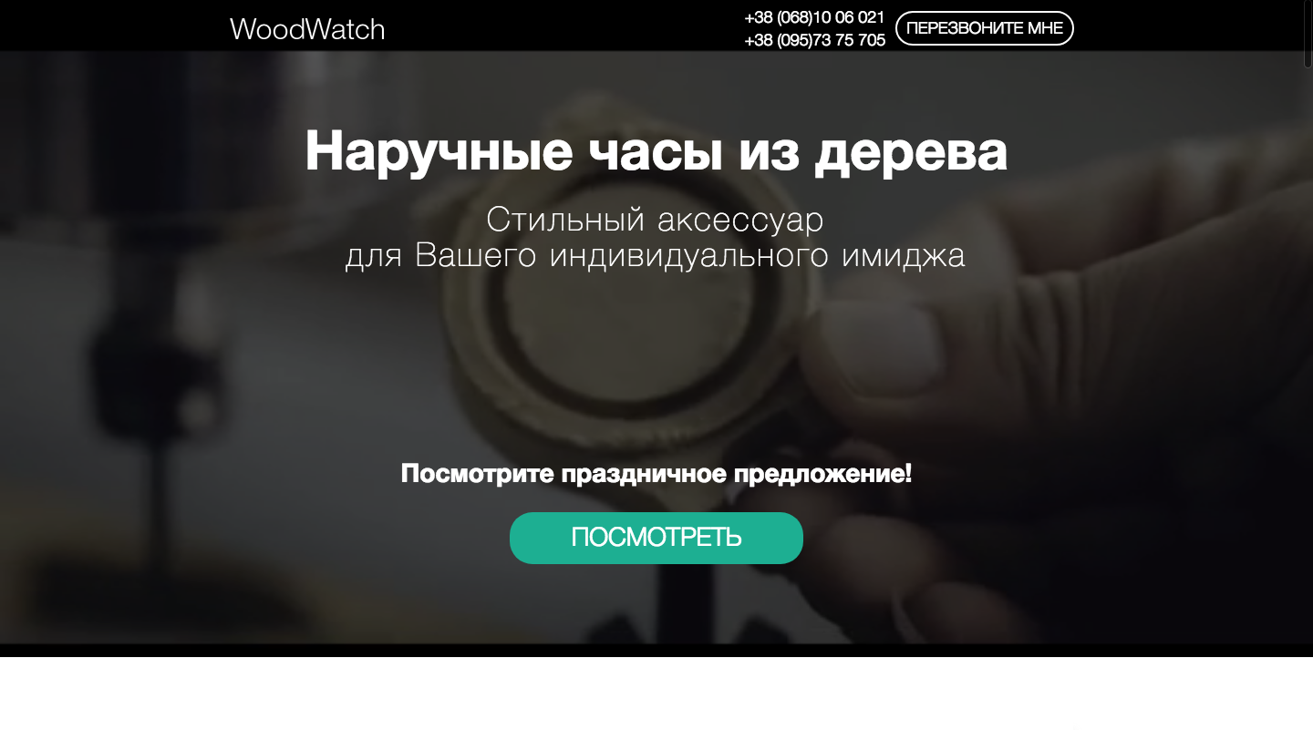 Фото Верстка сайта по PSD. Использовалось: HTML5,CSS3,JQuery.
Сайт посажен на Wordpress для редактирования и изменения информации нужной для заказчика.