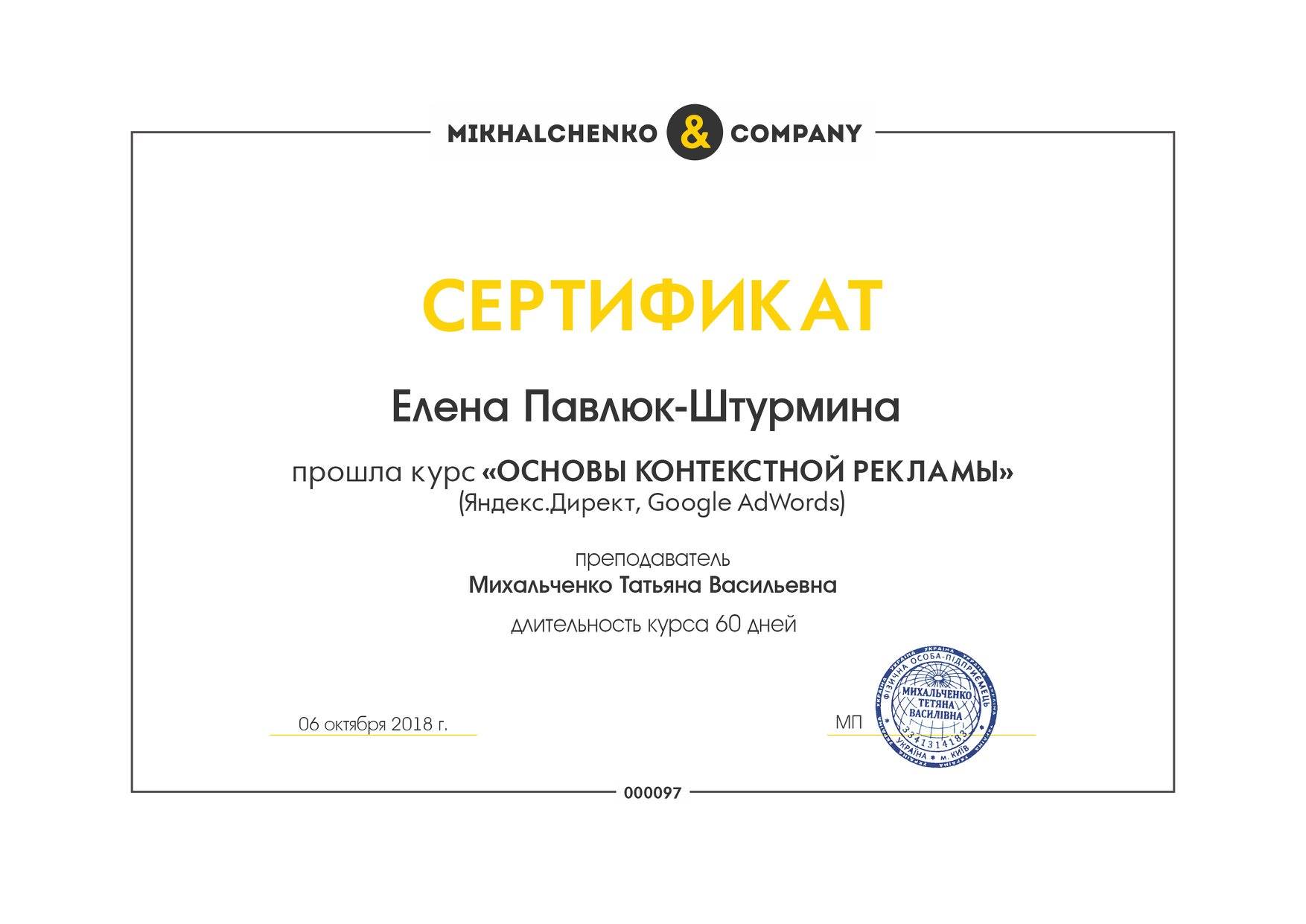 Фото Обучение в Школе контекстной рекламы Татьяны Михальченко.