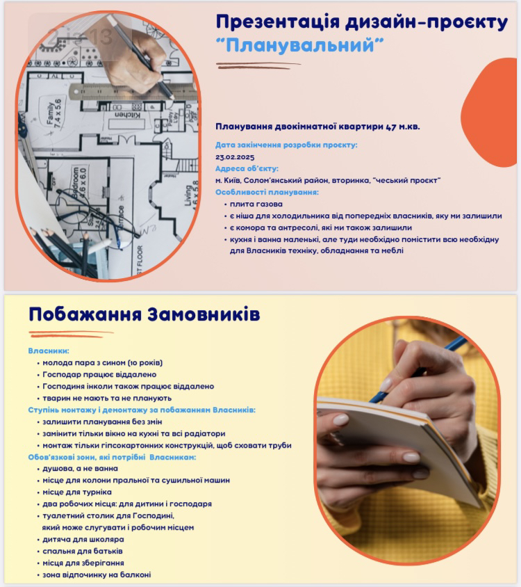 Фото Розробка планування  1