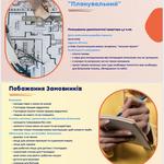 Розробка планування 