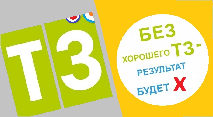 Фото Помогу написать хорошее тз техническое задание. 1