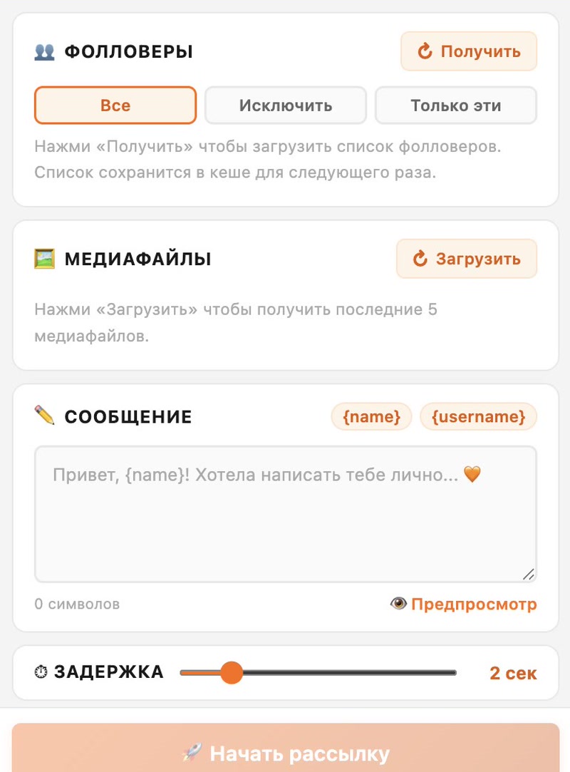 Фото Шаблони повідомлень, медіафайли та налаштування розсилки в тому ж розширенні.