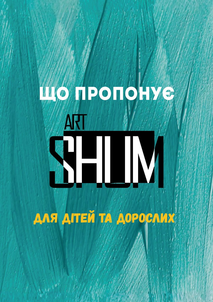 Фото art shum