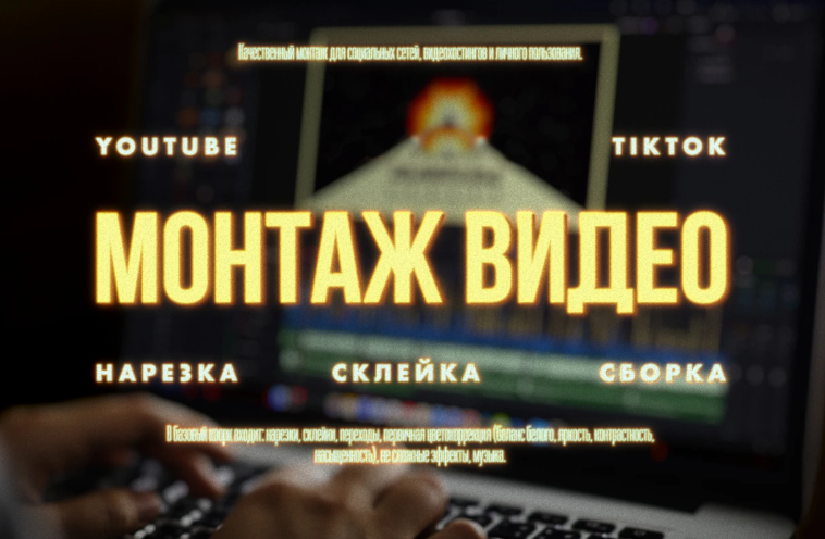 Фото Відеомонтажер, монтажер відео 1
