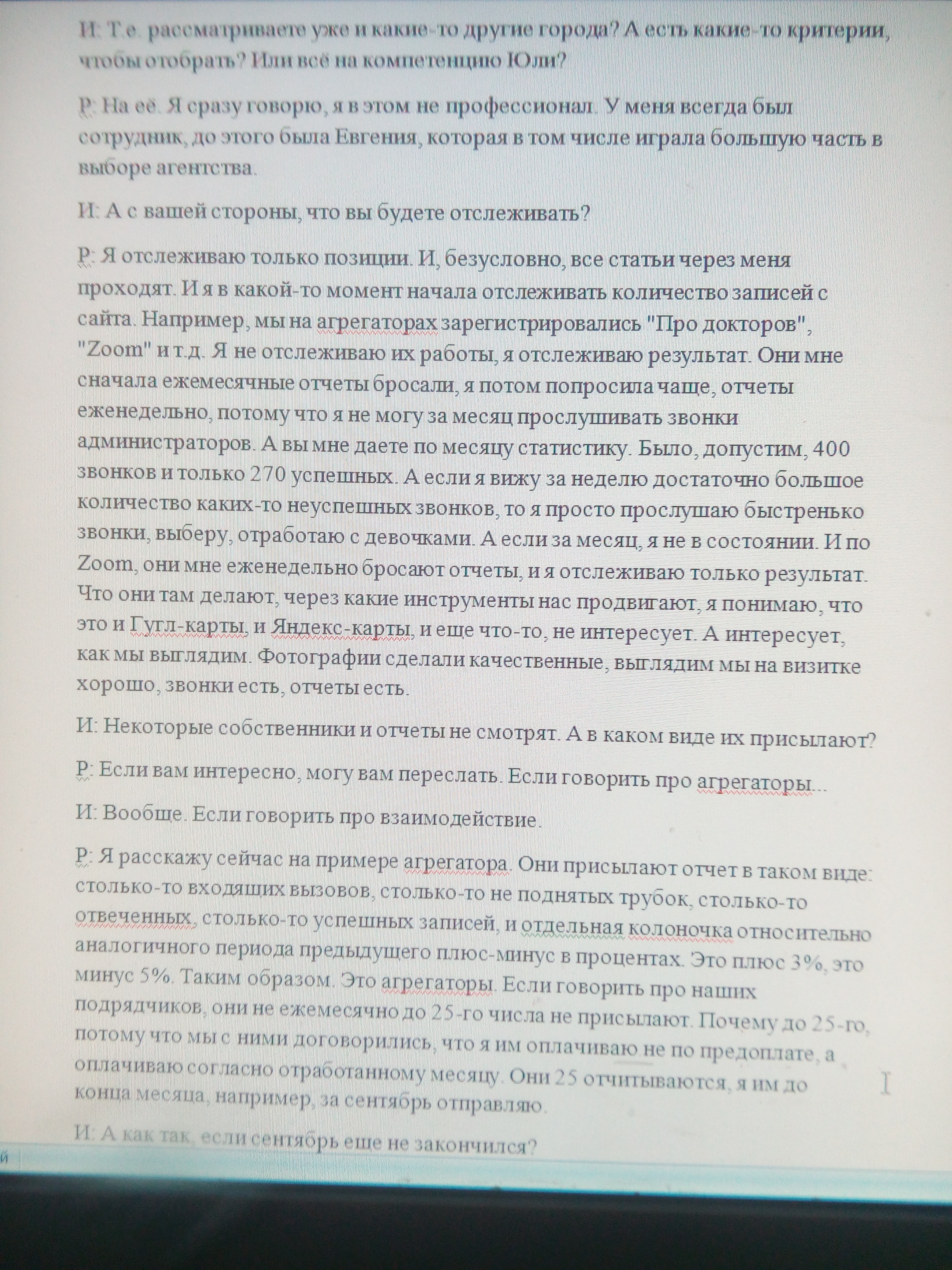 Фото Расшифровка интервью на тему маркетинга длительностью 50 минут, выполнил работу за 6 часов.