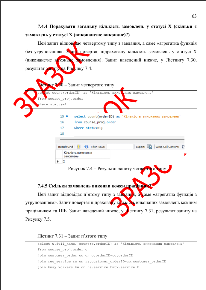 Фото Приклад курсового проєкту - частина роботи