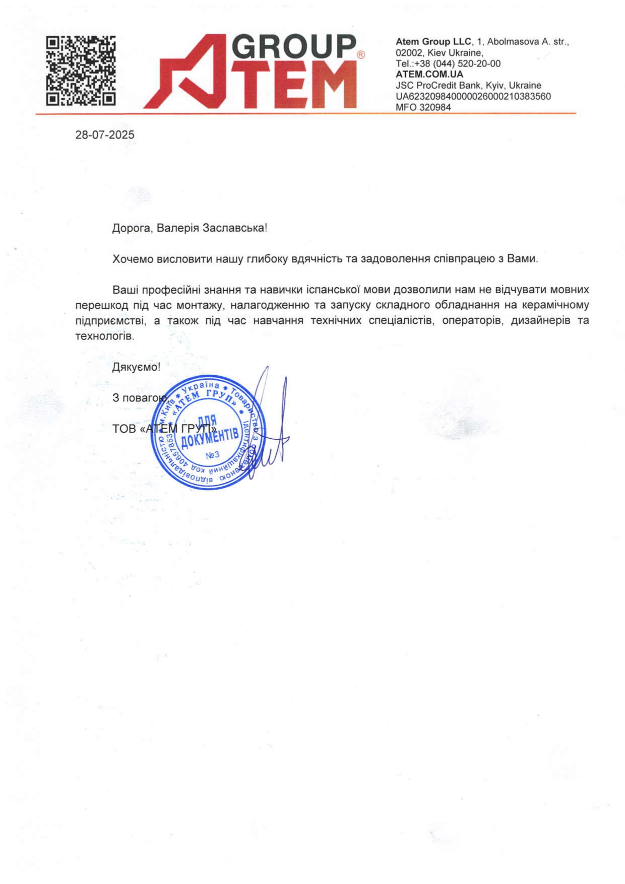 Фото Працювали протягом місяця на встановленні устаткування на керамічному заводі з технологом з Латинської Америки, мовні пари: іспанська-українська та португальська-українська