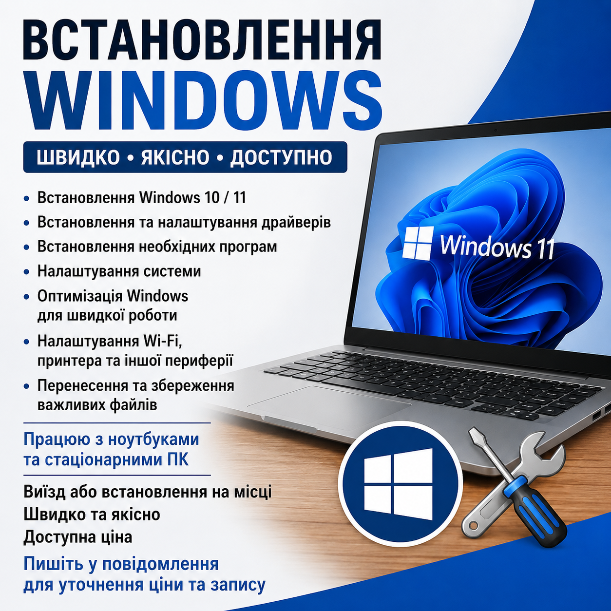 Фото Встановлення Windows 10 та Windows 11 1