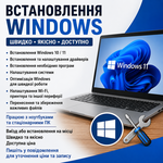 Встановлення Windows 10 та Windows 11