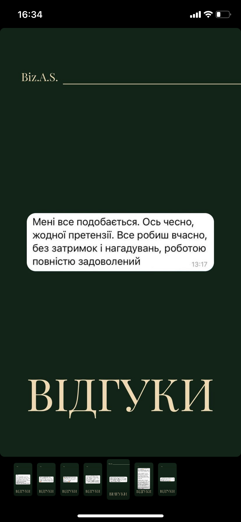 Фото відгук 