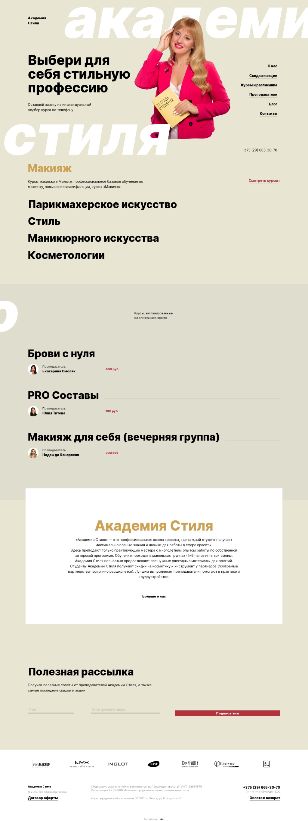 Фото Сайт для "Академии Стиля" (Адаптивная верстка, WordPress).