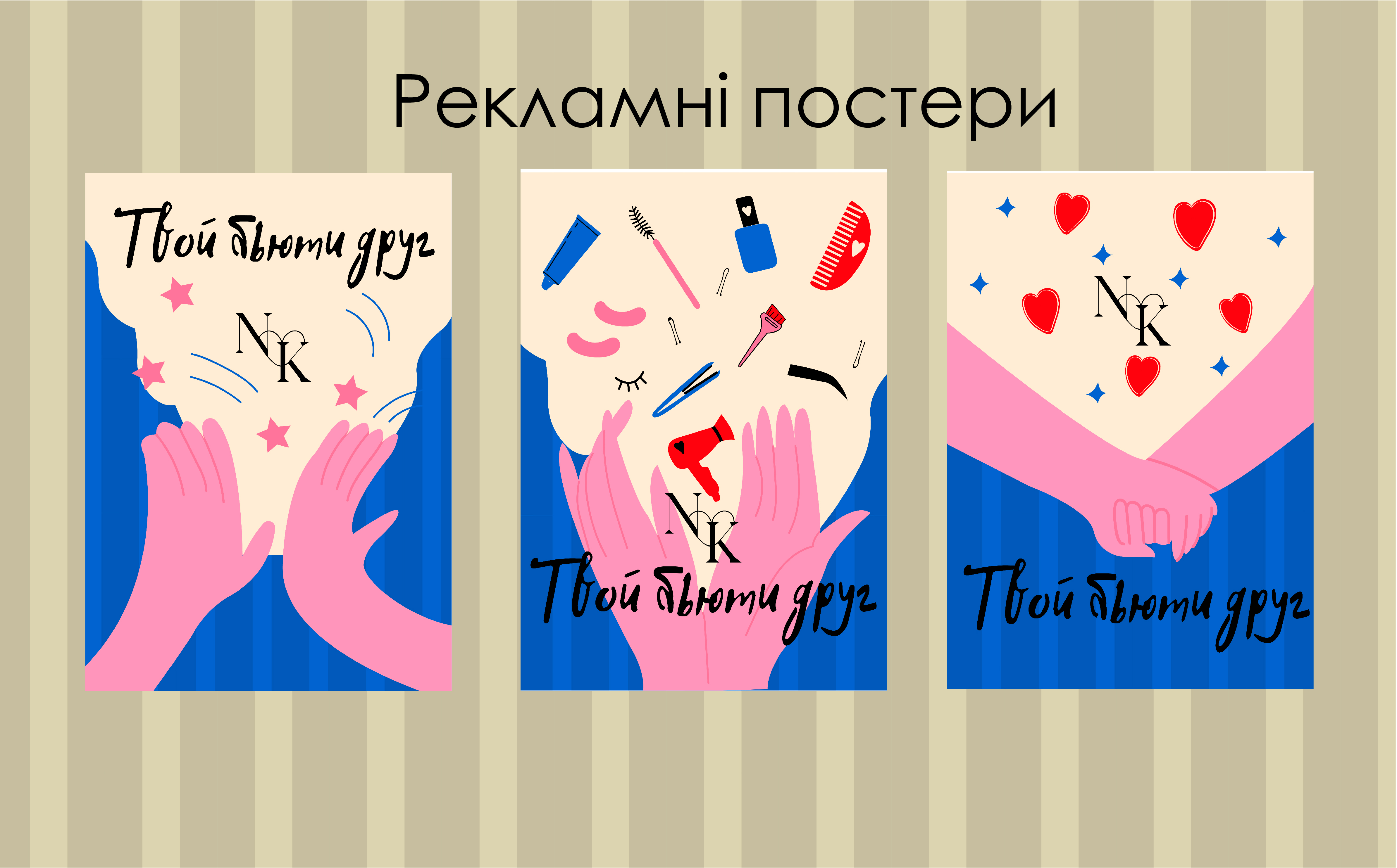 Фото Розробка фырмових постерыв для салону краси 