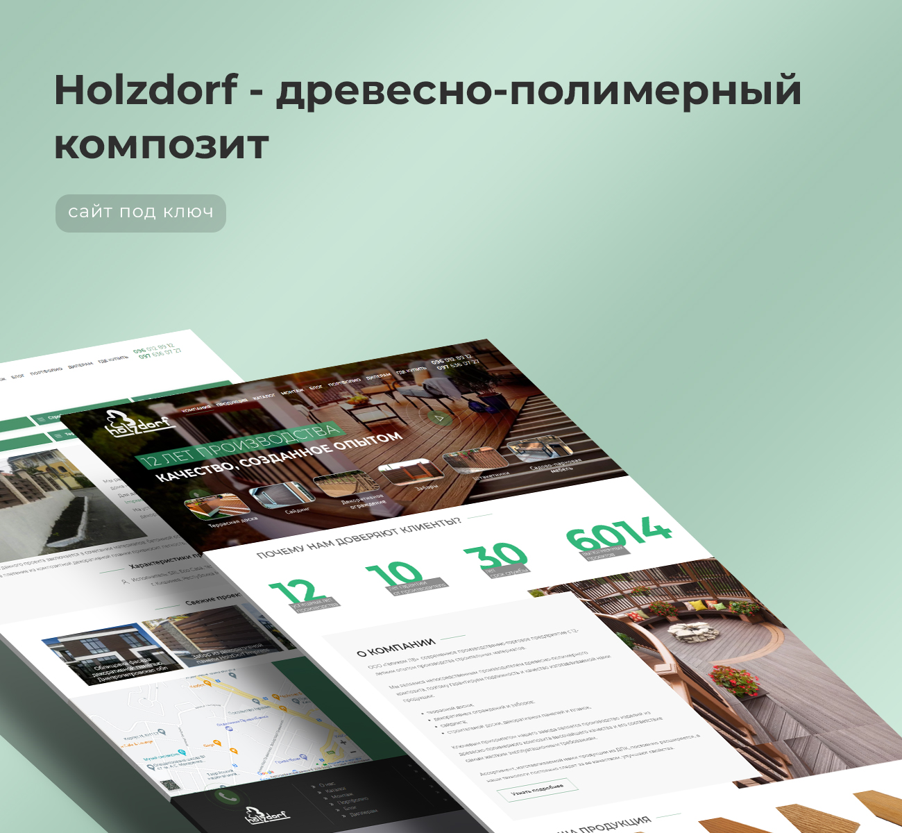 Фото Создание сайта для компании, которая является производителем древесно-полимерного композита