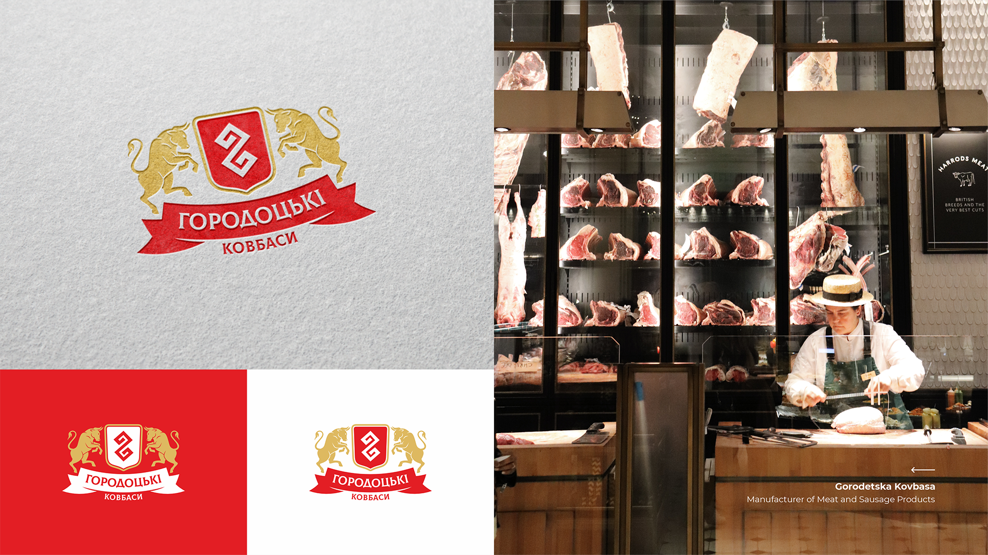 Фото Розробка логотипа для бренду м’ясної та ковбасної продукції «Городоцькі ковбаси». В основі концепції — класична геральдична композиція зі щитом, двома левами та декоративною стрічкою, що підкреслює традиції, якість і надійність виробника. Поєднання червоного та золотого кольорів формує виразний і впізнаваний фірмовий образ. Логотип представлений у кількох кольорових варіаціях для використання на упаковці, етикетках, торгових вивісках і рекламних матеріалах.