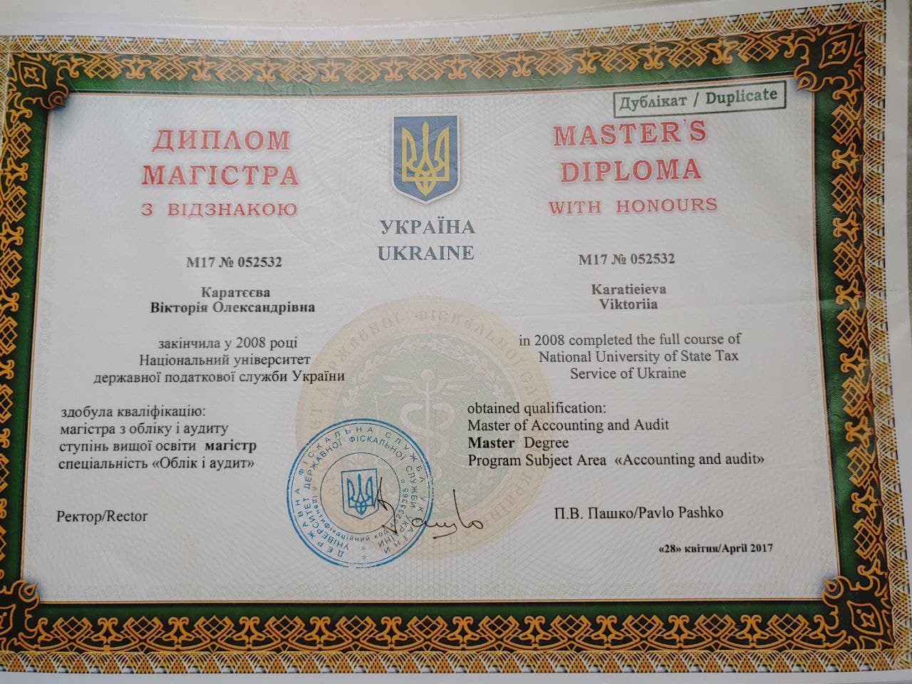 Фото Диплом магистра с отличием