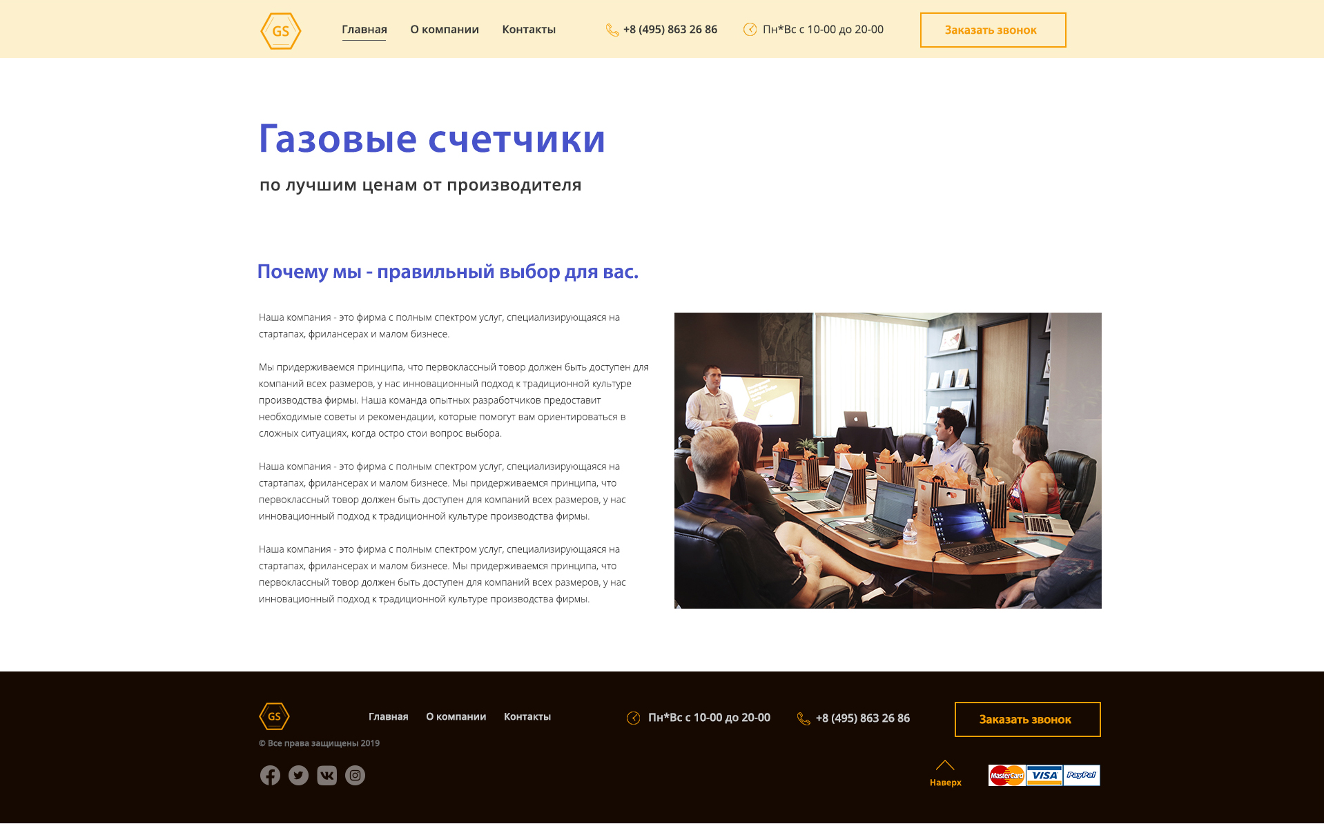 Фото Сайт магазину газових лічильників, сторінка про компанію.