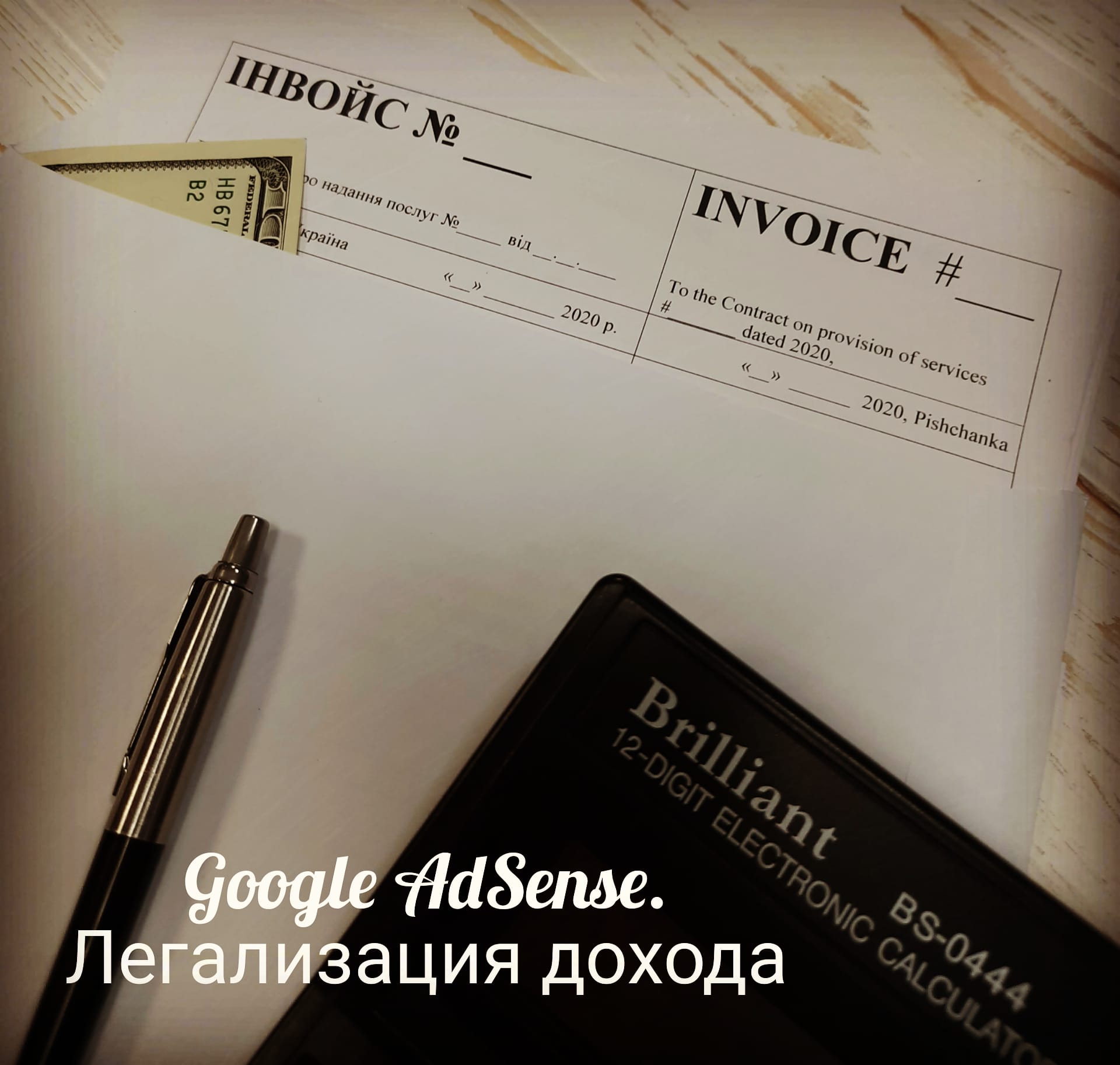 Фото Google Adsence. Консультация. Легализация 1