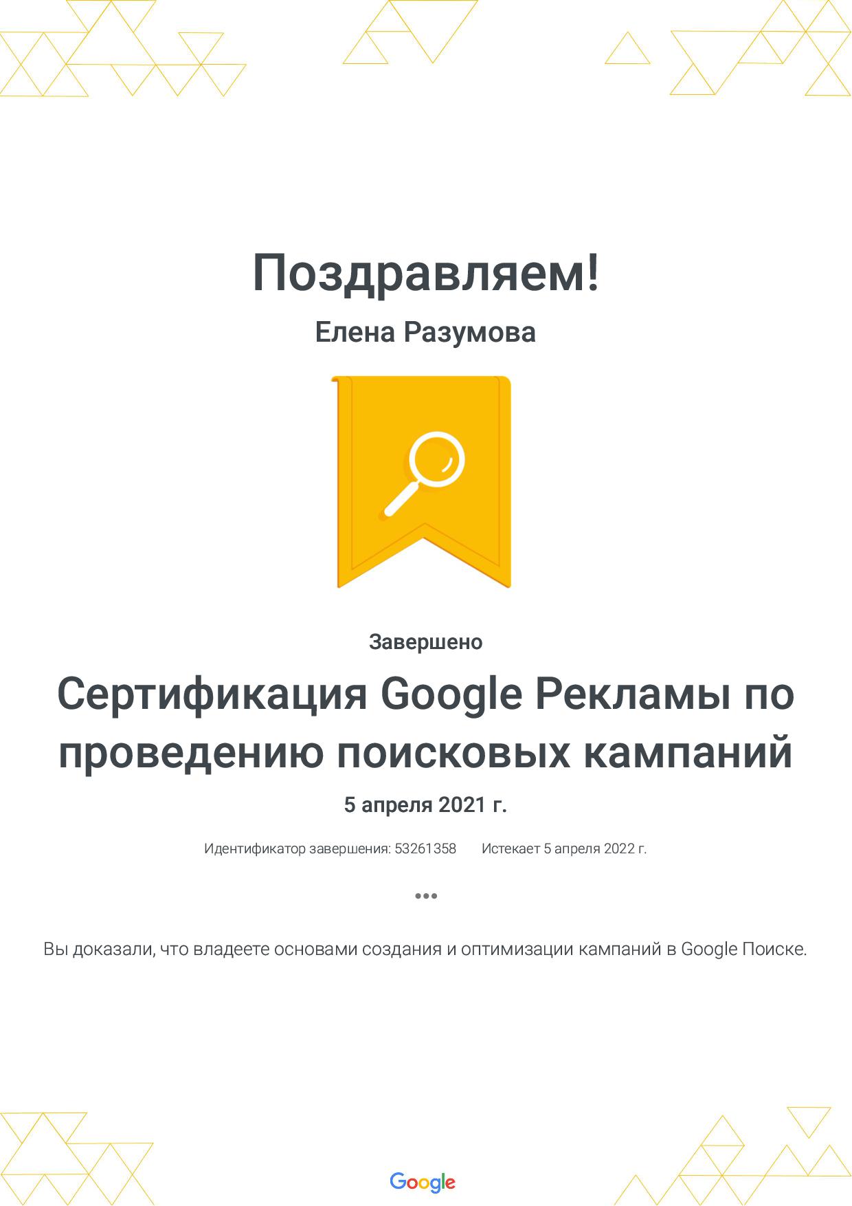 Фото Сертификация Google Рекламы по проведению поисковых кампаний