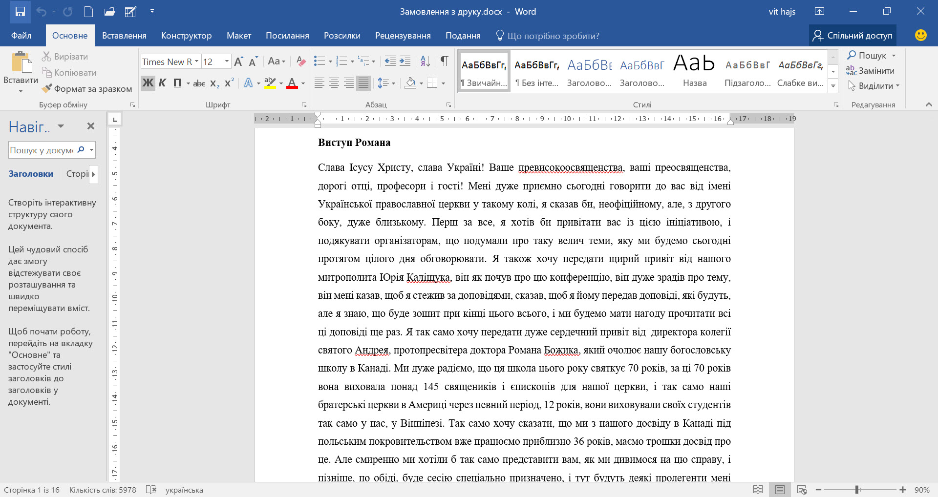 Фото Друкування тексту / Набор текста 2