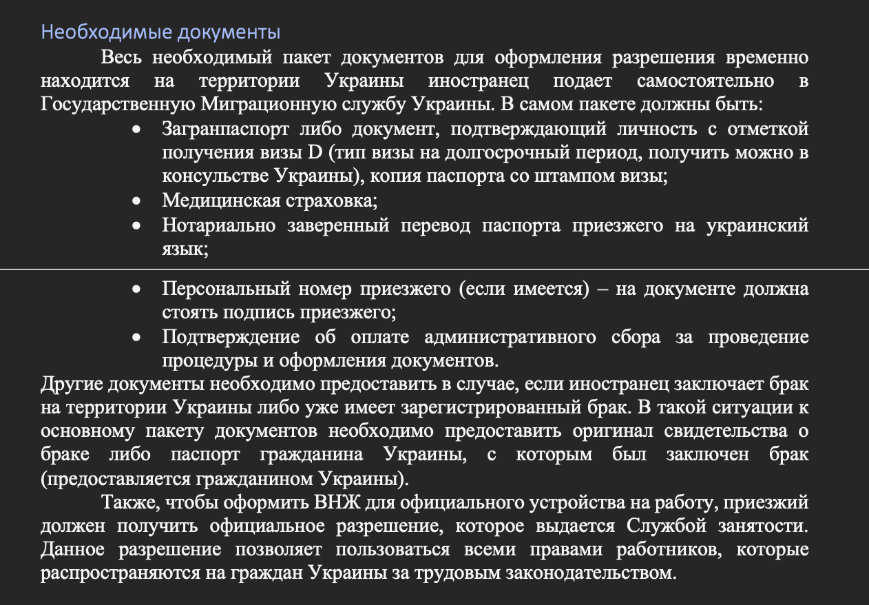 Фото Набір тексту на тему: "Отримання посвідки на тимчасове дозвілу на проживання". Витраченний час на роботу - півтори години. 