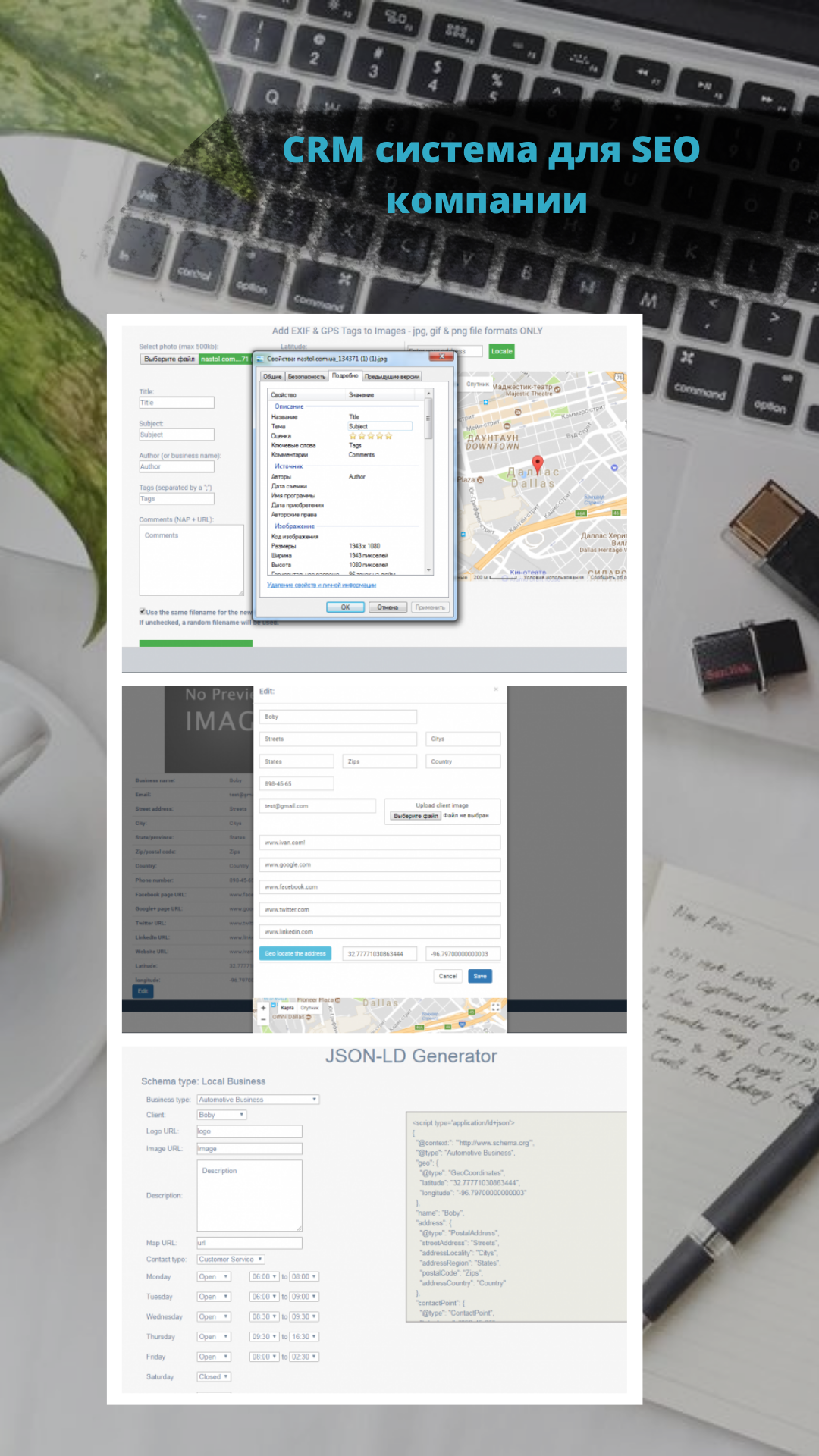 Фото CRM система для SEO компании. Разработка функционала для тегов картинок и координат.